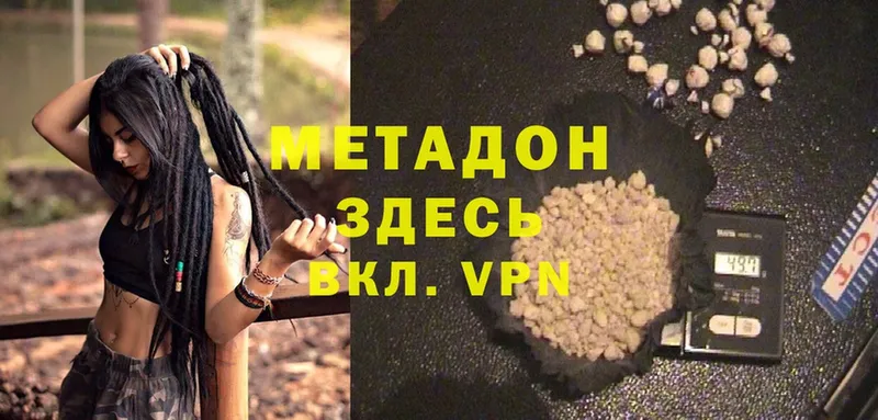 МЕТАДОН methadone Боровск